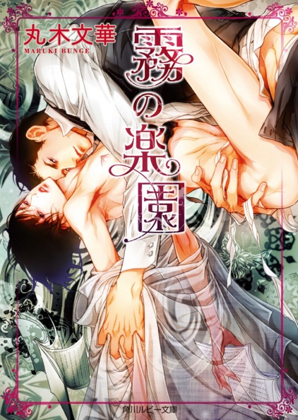 Heaven of mist By Maruki Bunge มัดจำ 250b. ค่าเช่า 50b.