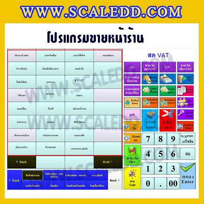 โปรแกรมPOS โปรแกรมMarix Easy Store โปรแกรมขายหน้าร้านคำนวณราคาตามน้ำหนักของสินค้า