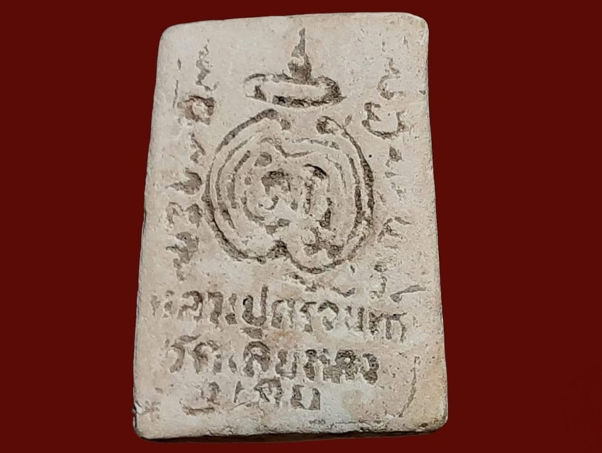 รูปเหมือน พระธรรมวราลังการ (หลวงปู่ศรีจันทร์ วัณณาโภ ป.ธ.6) วัดศรีสุทธาวาส พระอารามหลวง (วัดเลยหลง) เลย เนื้อผง หลังยันต์