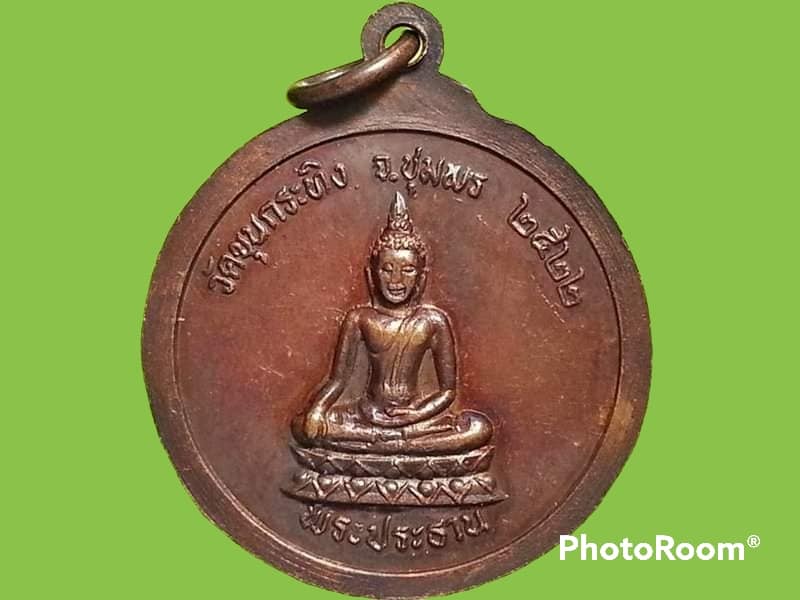 เหรียญหลวงปู่เดช วัดขุนกระทิง จ.ชุมพร