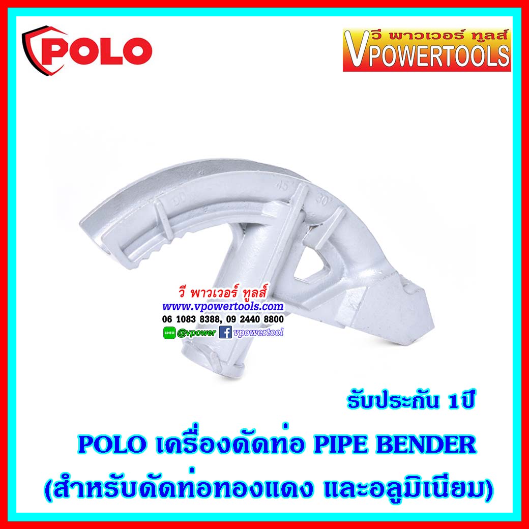 เครื่องดัดท่อ (สำหรับดัดท่อทองแดง และท่ออลูมิเนียม) Pipe Bender