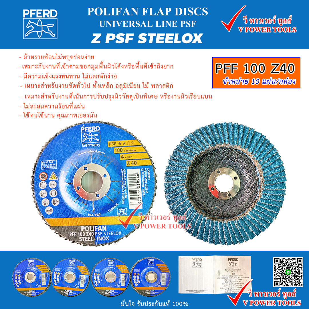 PFERD จานทรายซ้อน หลังแข็ง เกรดพิเศษ Z PSF STEELOX ⬇️⤵️สินค้ามีตัวเลือก