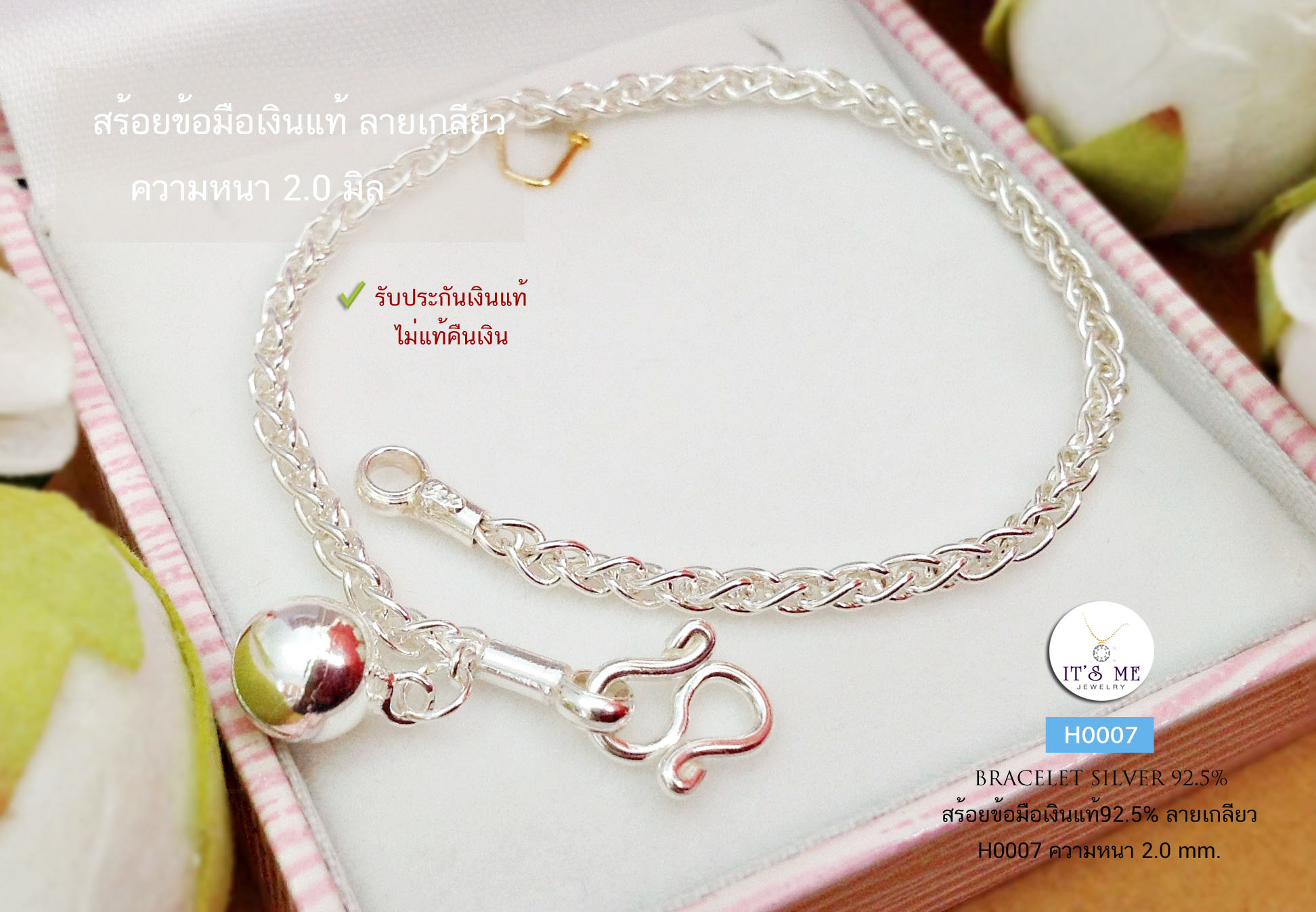 สร้อยข้อมือเงินแท้92.5% ลายเกลียว เส้นไม่ใหญ่มากค่ะ ประมาณทอง 1 สลึงตัน เหมาะสำหรับผู้หญิง ยาว 6-7"(เรือนเงินแท้)