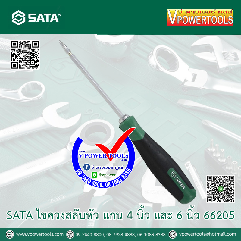 SATA ไขควงสลับหัว แกน 4 นิ้ว และ 6 นิ้ว 66205