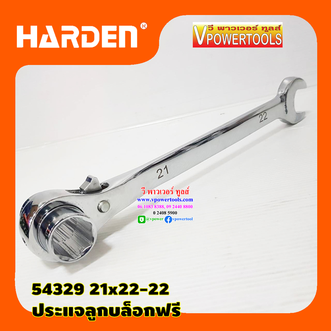 Harden ประแจลูกบล็อกฟรี 19x22-22 mm, 21x22-22 รุ่น 54326, 54329 ⬇️⤵️สินค้ามีตัวเลือก