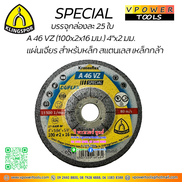 Klingspor Kronenflex A46 VZ SPECIAL แผ่นเจียรบาง 4"x2 มม. สำหรับเหล็ก สแตนเลส เหล็กกล้า