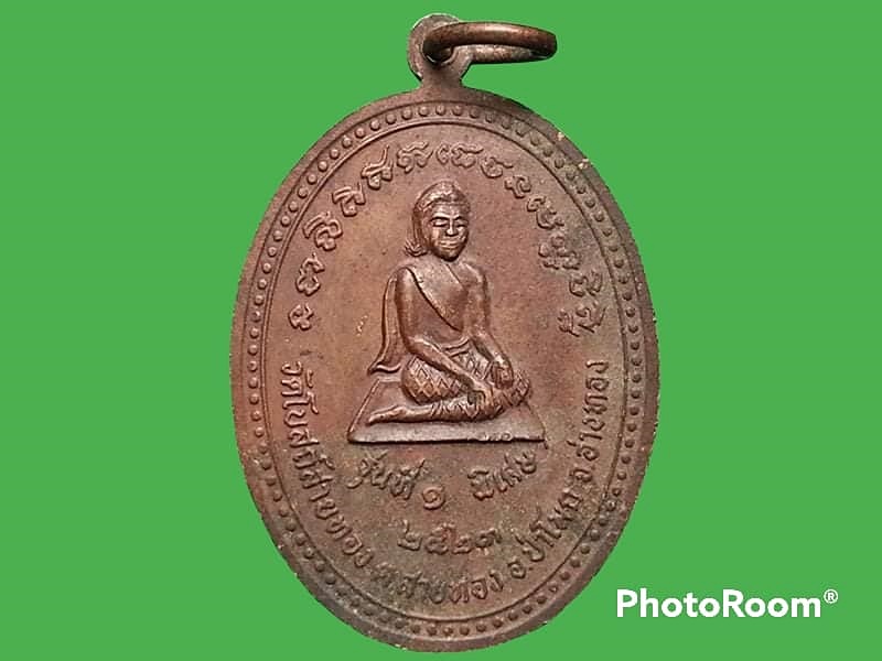 เหรียญพระครูวิศาลวิหารกิจ(วินัย) วัดโบสถ์สายทอง จ.อ่างทอง