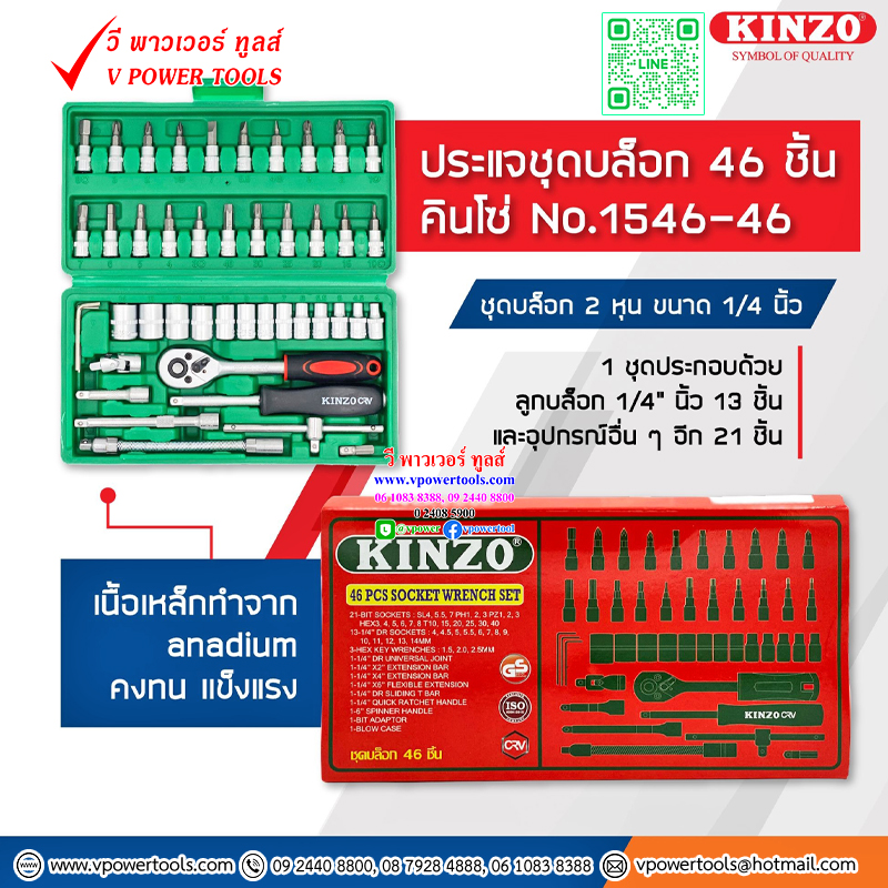 KINZO ประแจบล็อกชุด 1/4" 46ชิ้น (2หุน กล่องพลาสติกอย่างดี) (OHIO)