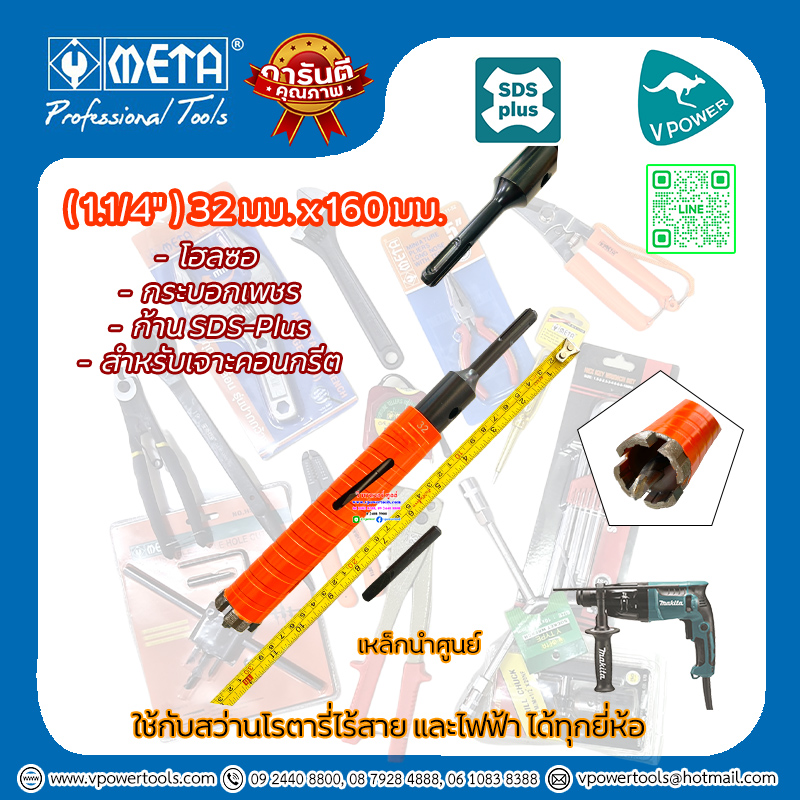 META โฮลซอ กระบอกเพชร เจาะคอนกรีต ก้าน SDS-Plus (⬇️⤵️สินค้ามีตัวเลือก