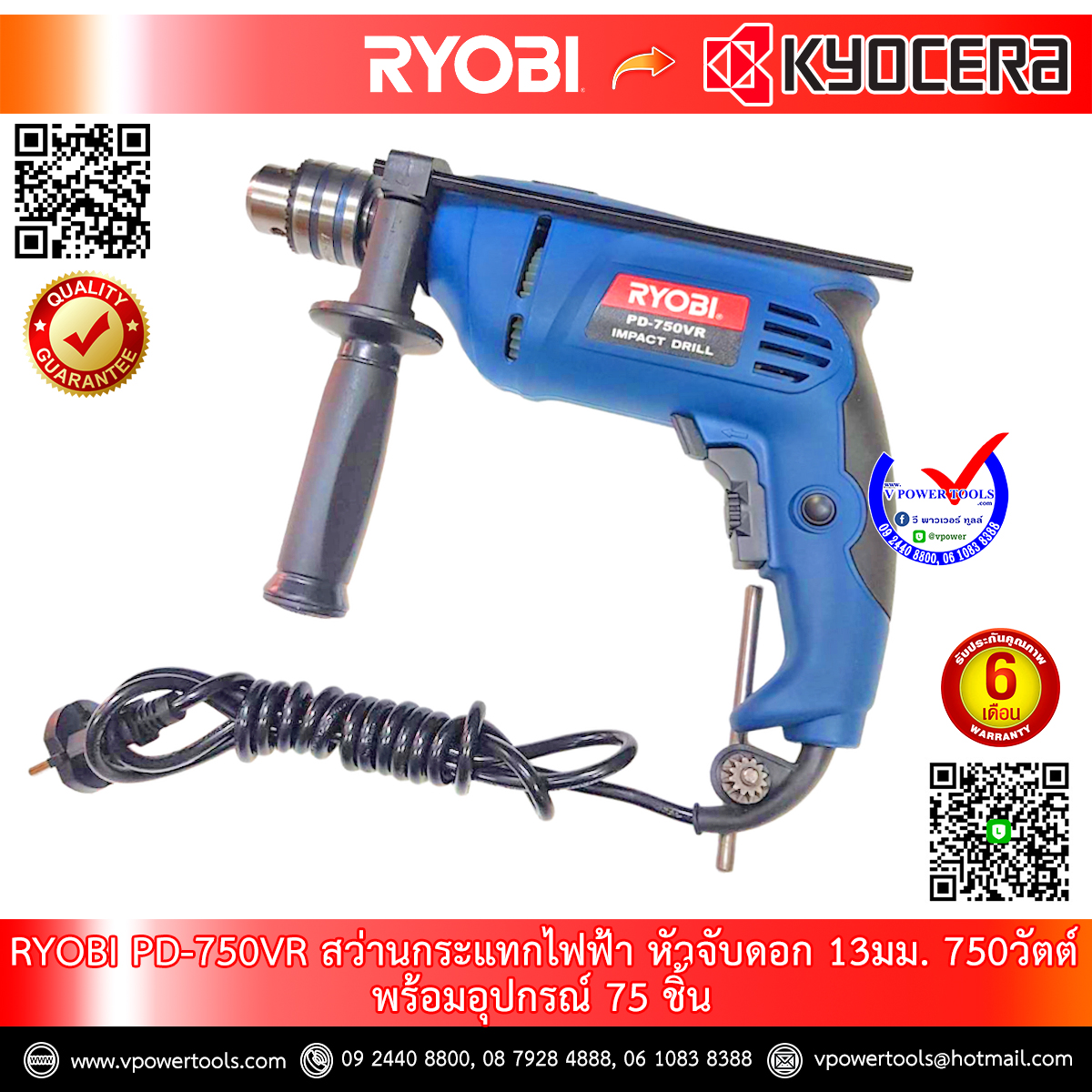 RYOBI สว่านกระแทกไฟฟ้า หัวจับดอก 13มม. 750วัตต์ พร้อมอุปกรณ์ 75 ชิ้น รุ่น PD-750K(VR)