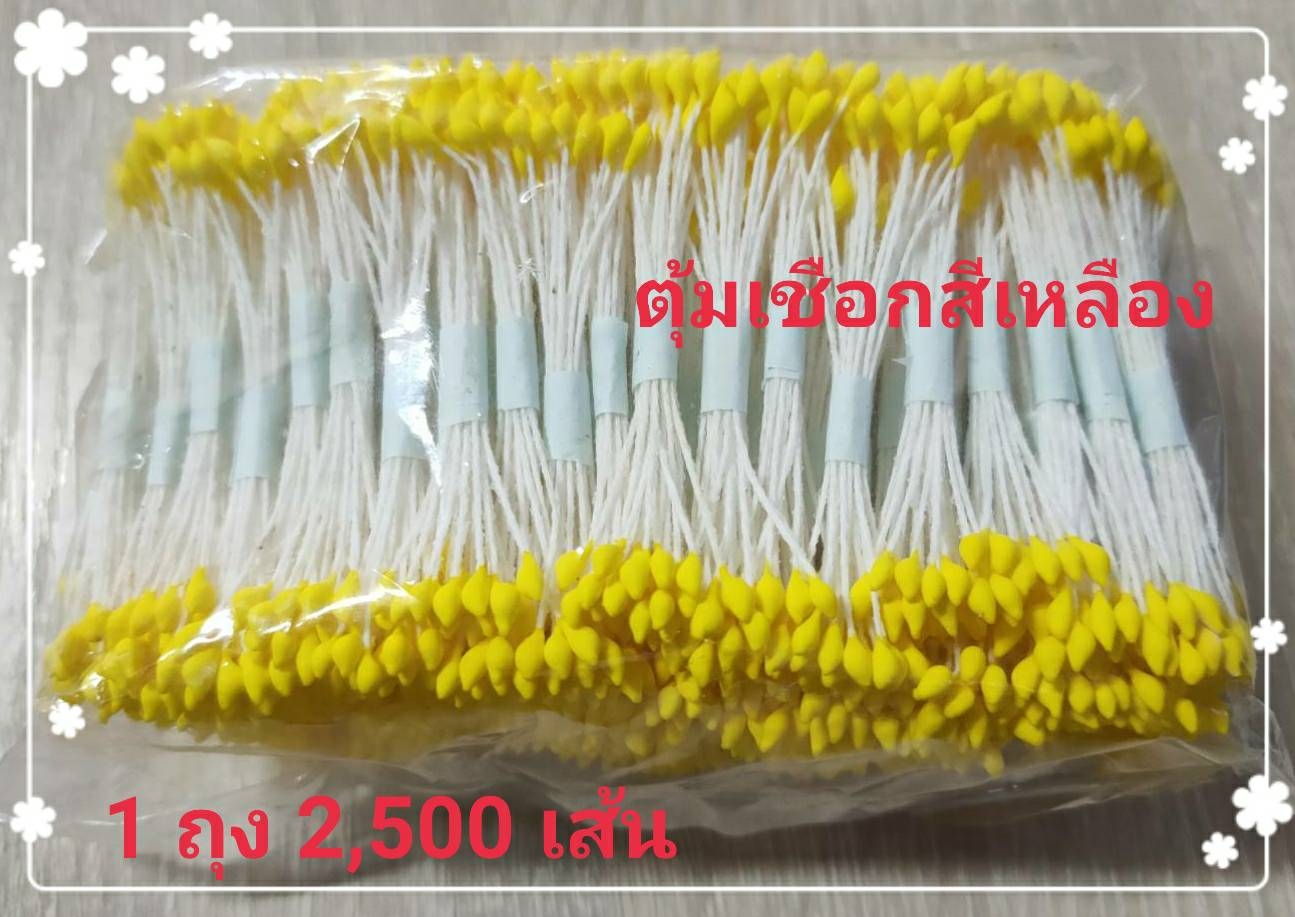 เกสรเชือก สีเหลือง