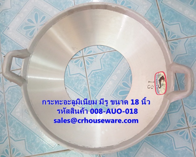 กระทะอะลูมิเนียม มีรู ขนาด 18 นิ้ว รหัสสินค้า 008-AUO-018