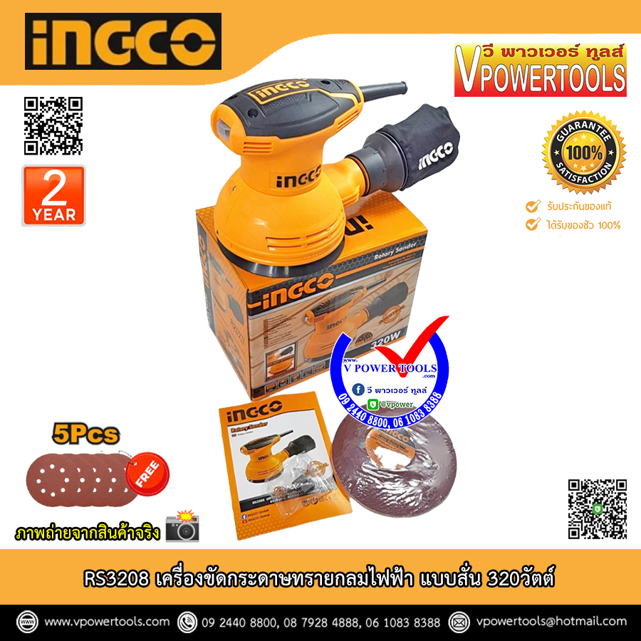 INGCO เครื่องขัดกระดาษทรายกลมไฟฟ้า 5" แบบสั่นและหมุน 320วัตต์ รุ่น RS3208 (เทียบเคียง M9204B, SS30)