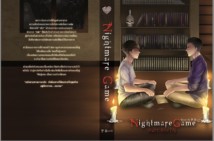 เกมกระตุกขวัญ เล่ม 1 by P-Rawit มัดจำ 350 ค่าเช่า 70b.