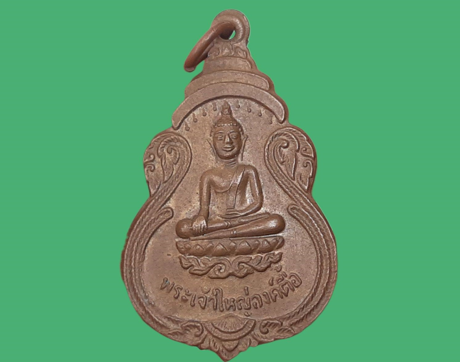 เหรียญ พระเจ้าใหญ่องค์ตื้อ วัดพระโต จ.อุบลราชธานี ที่ระลึกเสด็จวัดพระโต ปี 2520