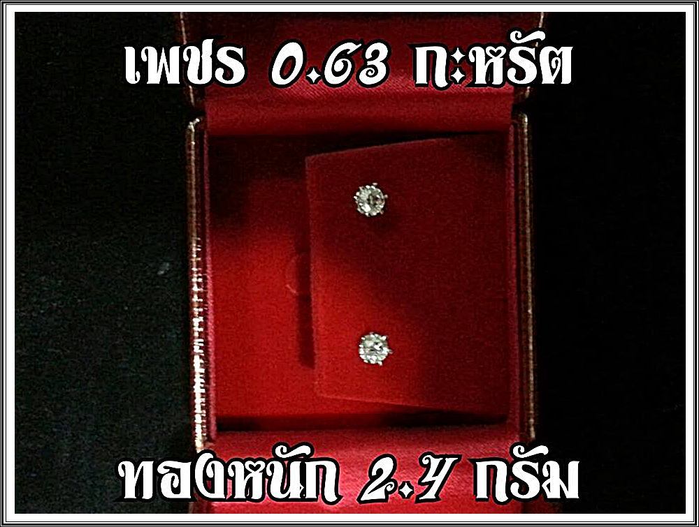 ต่างหูเดี่ยว ทองคำ เพชร