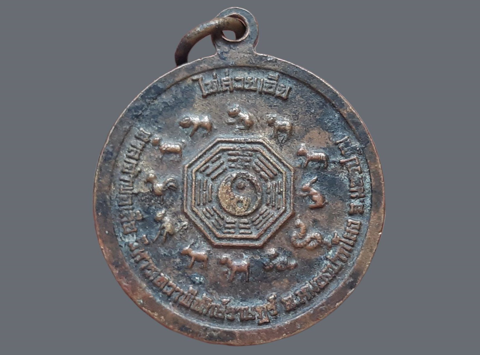 เหรียญ ไท้ส่วยเอี๊ย ศาลเจ้าพ่อเสือ วิหารเทวาพิทักษ์ราษฎร์ ยันต์โป๊ยข่วย 12 ราศี เนื้อฝาบาตร