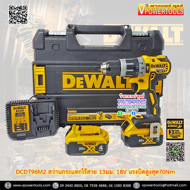 DeWALT สว่านกระแทกไร้สาย 13มม. 18V แบต4.0Ah.x2 พร้อมแท่นชาร์จ BL Motor แรงบิด70Nm รุ่น DCD796M2