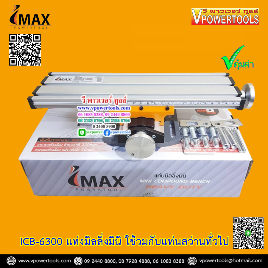 IMAX ICB-6300 แท่นมิลลิ่งมินิ ใช้ร่วมกับแท่นสว่านทั่วไป