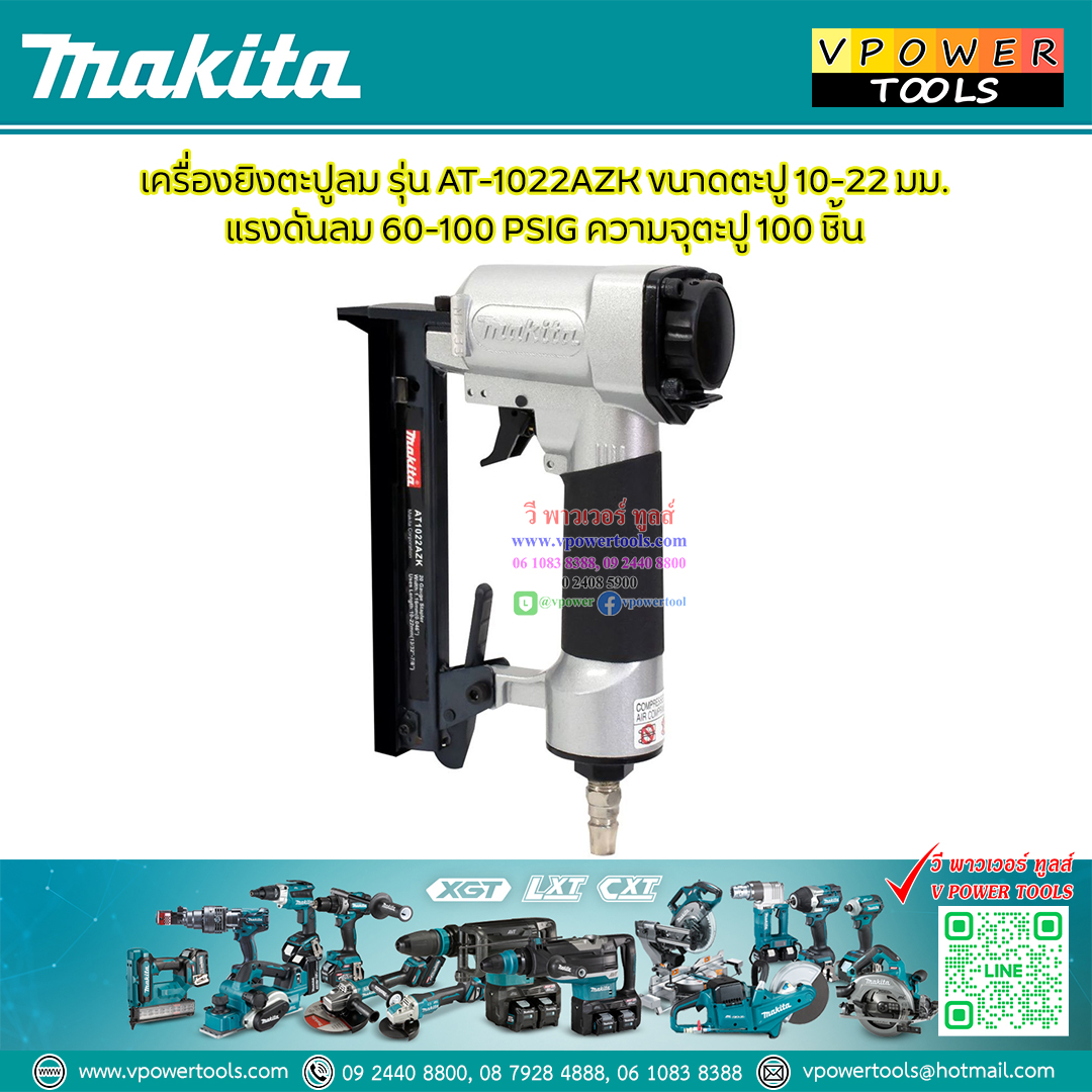 Makita AT-1022AZK เครื่องยิงตะปูขาคู่ ใช้ลม (แม็กลม)