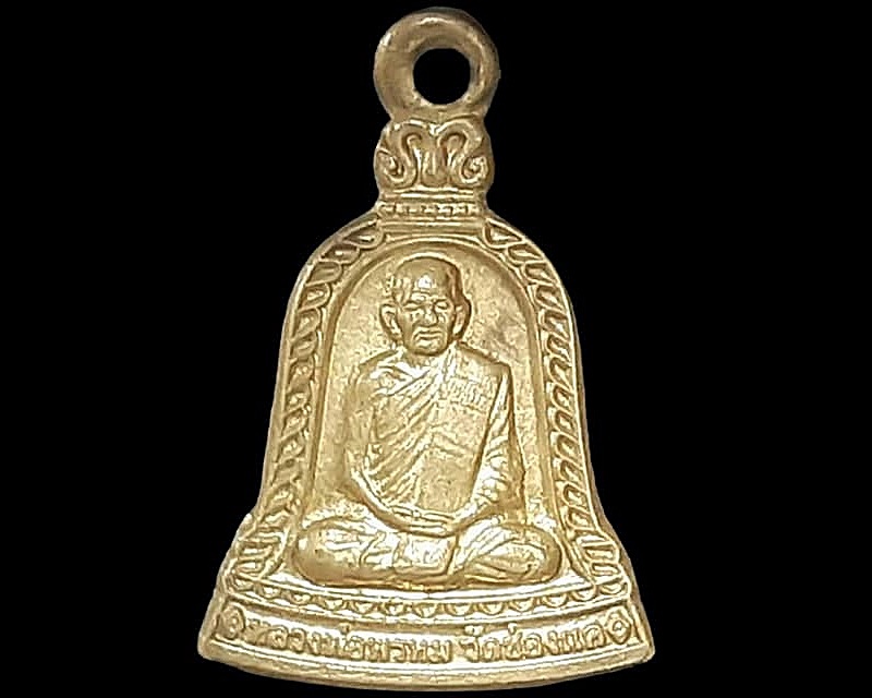 เหรียญระฆังเล็ก หลวงพ่อพรหม วัดช่องแค นครสวรรค์