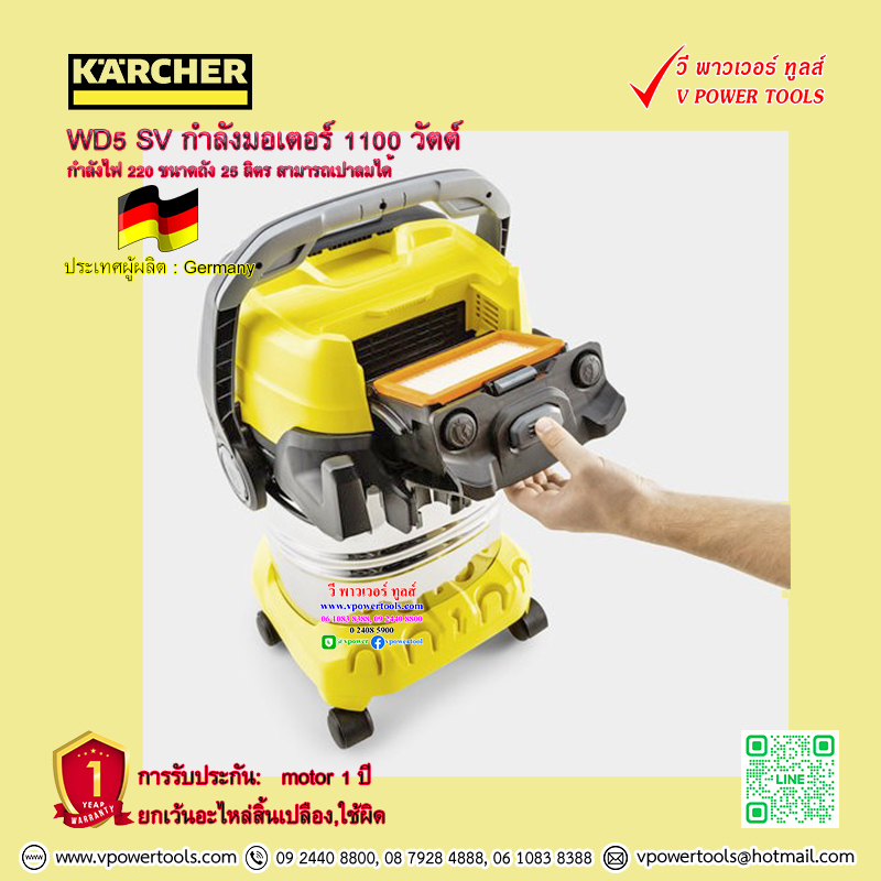 Karcher WD5 SV เครื่องดูดฝุ่นน้ำ-แห้ง 1100W/220V ถัง 25ลิตร สามารถเป่าลมได้ ใช้แทน (WD5 PREMIUM)