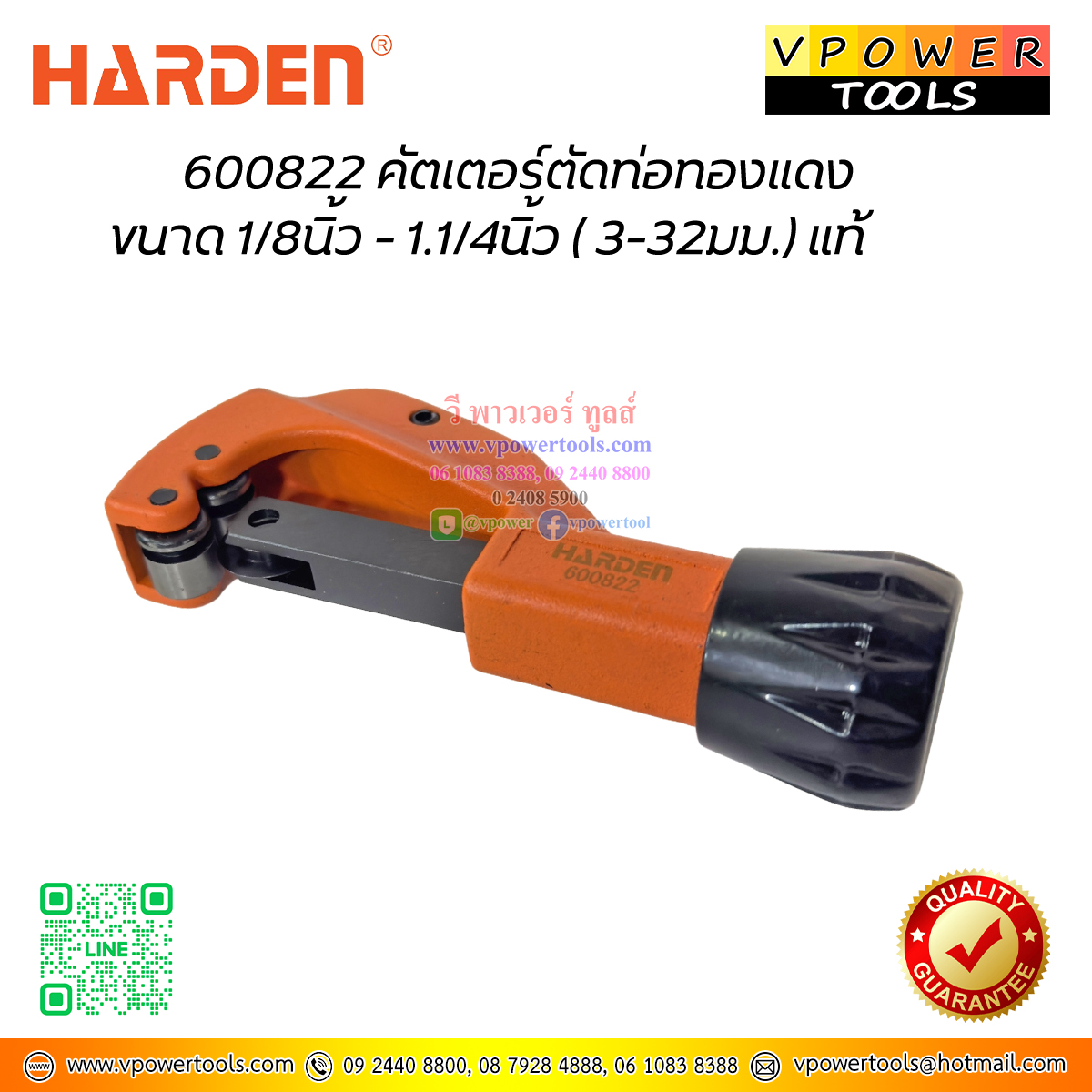 Harden 600822 คัตเตอร์ตัดท่อทองแดง ขนาด 3-32 มม. (ขนาดกลาง)