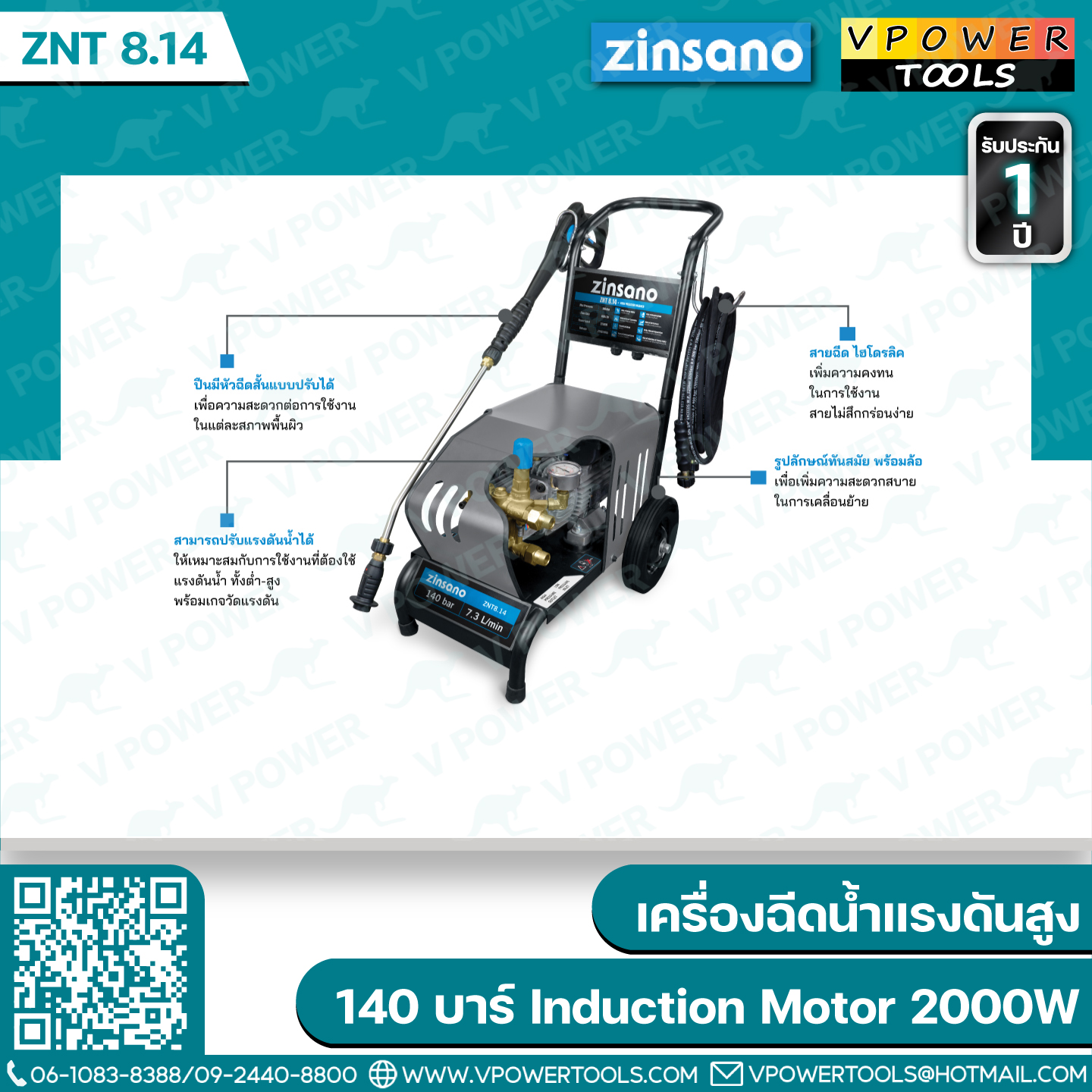 Zinsano ZNT 8.14 เครื่องฉีดน้ำแรงดันสูง 140 บาร์ ระบบ Induction Motor 2000W (ใช้ GEN 3แทน)