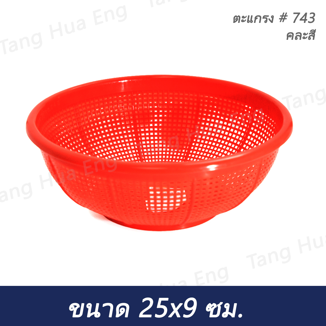 ตะแกรง # 743