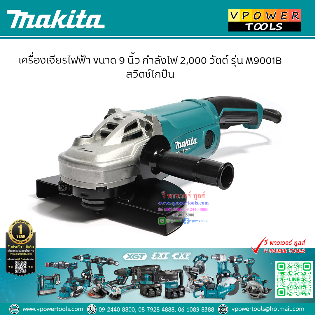 Makita M9001B เครื่องเจียร 9" สวิตช์บีบล่าง 2,000วัตต์ (แทน MT903)