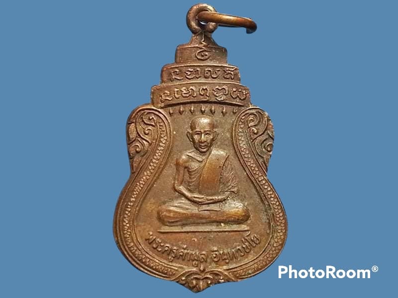 เหรียญพระครูคำมูล อินฺทวิชโย วัดนาต๋ม จ.ลำปาง