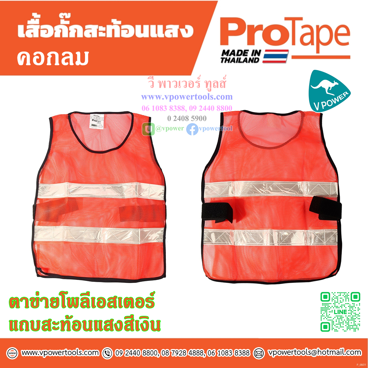 PROTAPE โปรเทป เสื้อกั๊กสะท้อนแสง ⬇️⤵️สินค้ามีตัวเลือก