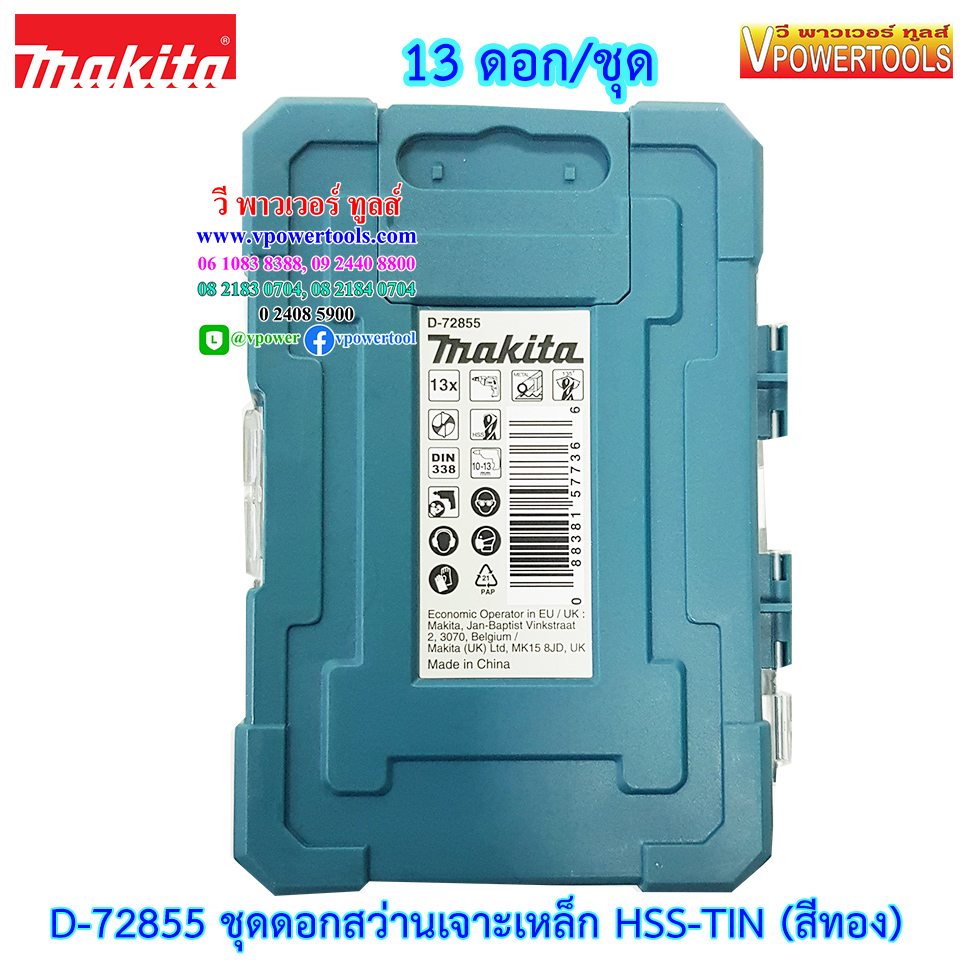 Makita D-72855 ชุดดอกสว่านเจาะเหล็ก HSS-TIN (สีทอง) 13 ดอก/ชุด บรรจุในกล่องพลาสติก (1.5-6.5มม.)