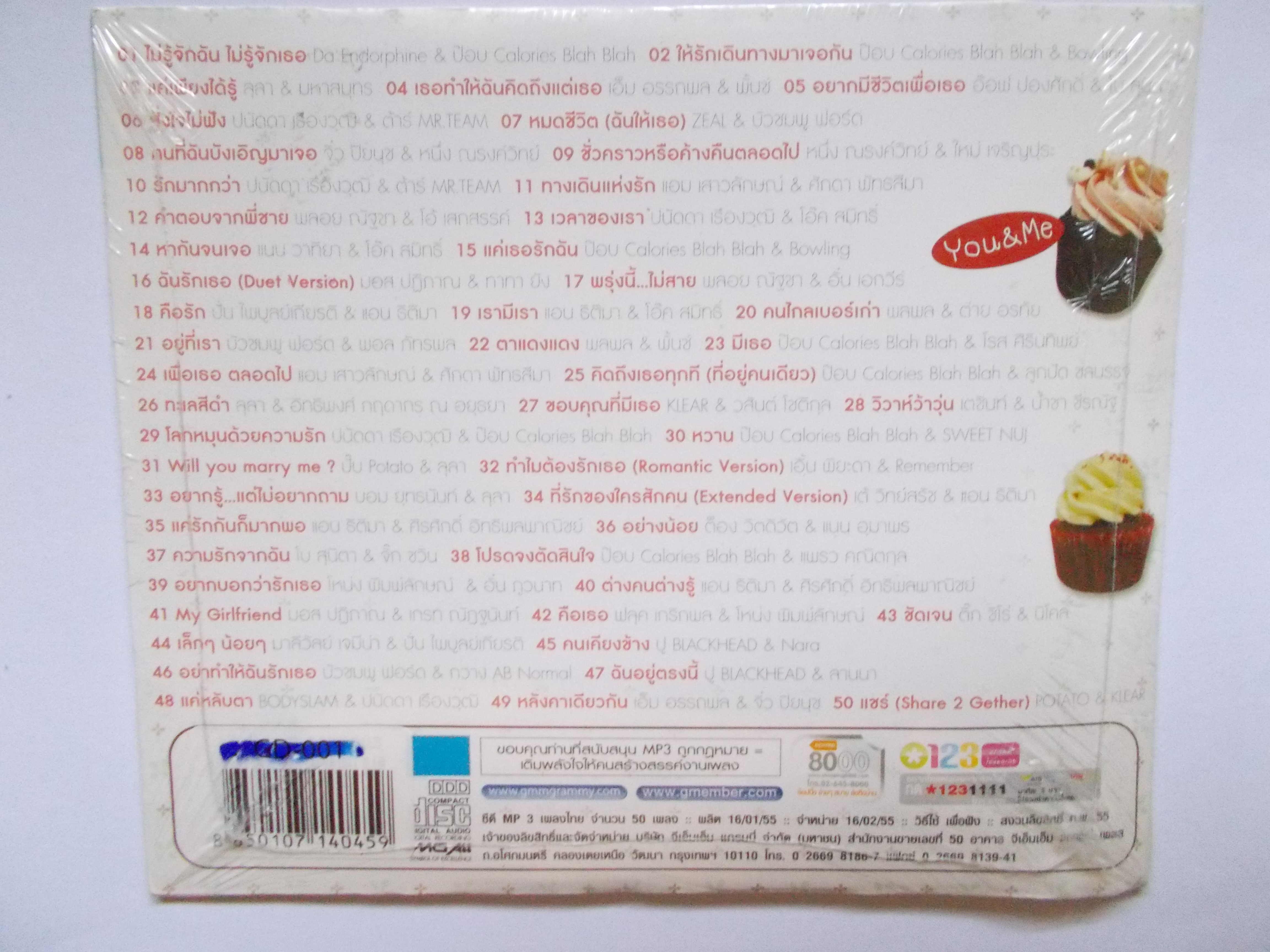 CD MP3 50 เพลงร้องคู่ที่เพราะที่สุด จาก G' MM
