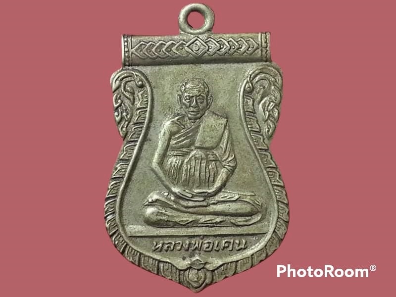 เหรียญหลวงพ่อเคน วัดถ้ำเขาอีโต้ จ.ปราจีนบุรี