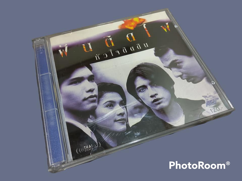 ฝันติดไฟ หัวใจติดดิน (อังกฤษ: Dreamers) 2540