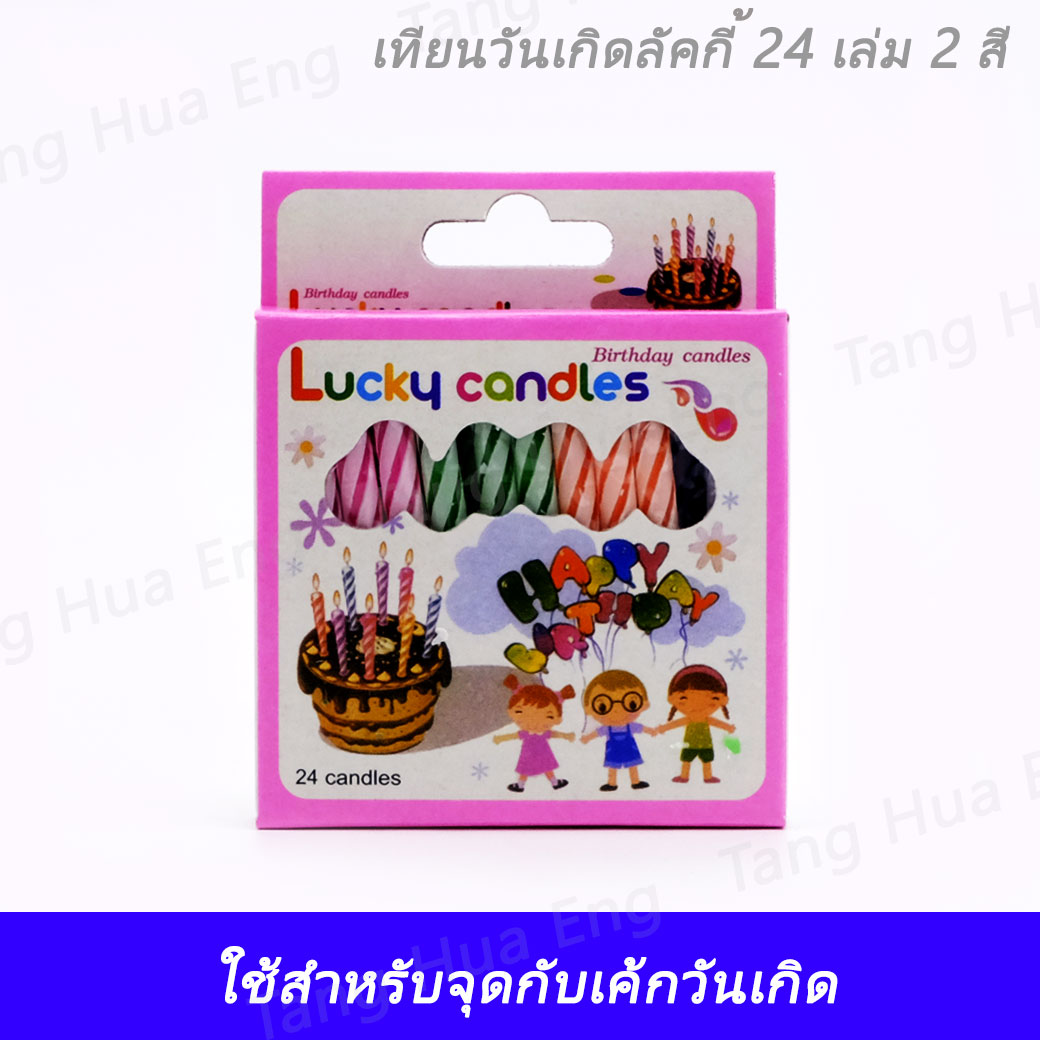 1 กล่อง เทียนวันเกิดลัคกี้ 24 เล่ม 2 สี
