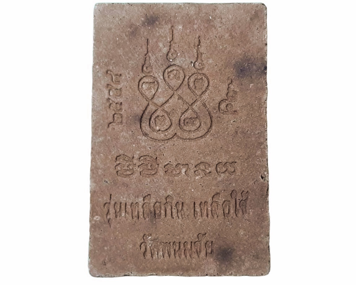 สมเด็จ หลวงพ่อตาทิพย์ วัดพนมชัย จ.ฉะเชิงเทรา