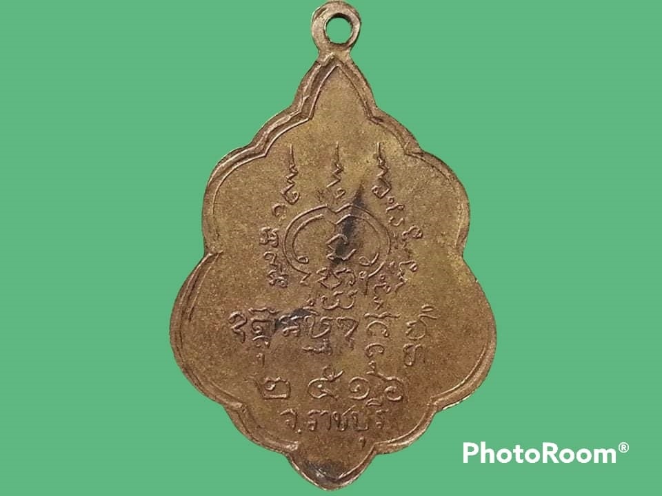 เหรียญพระครูรัตนกิจติสาร วัดรางบัว จ.ราชบุรี