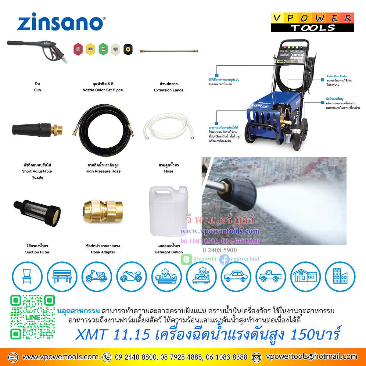 Zinsano XMT 11.15 เครื่องฉีดน้ำแรงดันสูง 150บาร์ 2.2KW./3HP. (ผลิต ITALY)