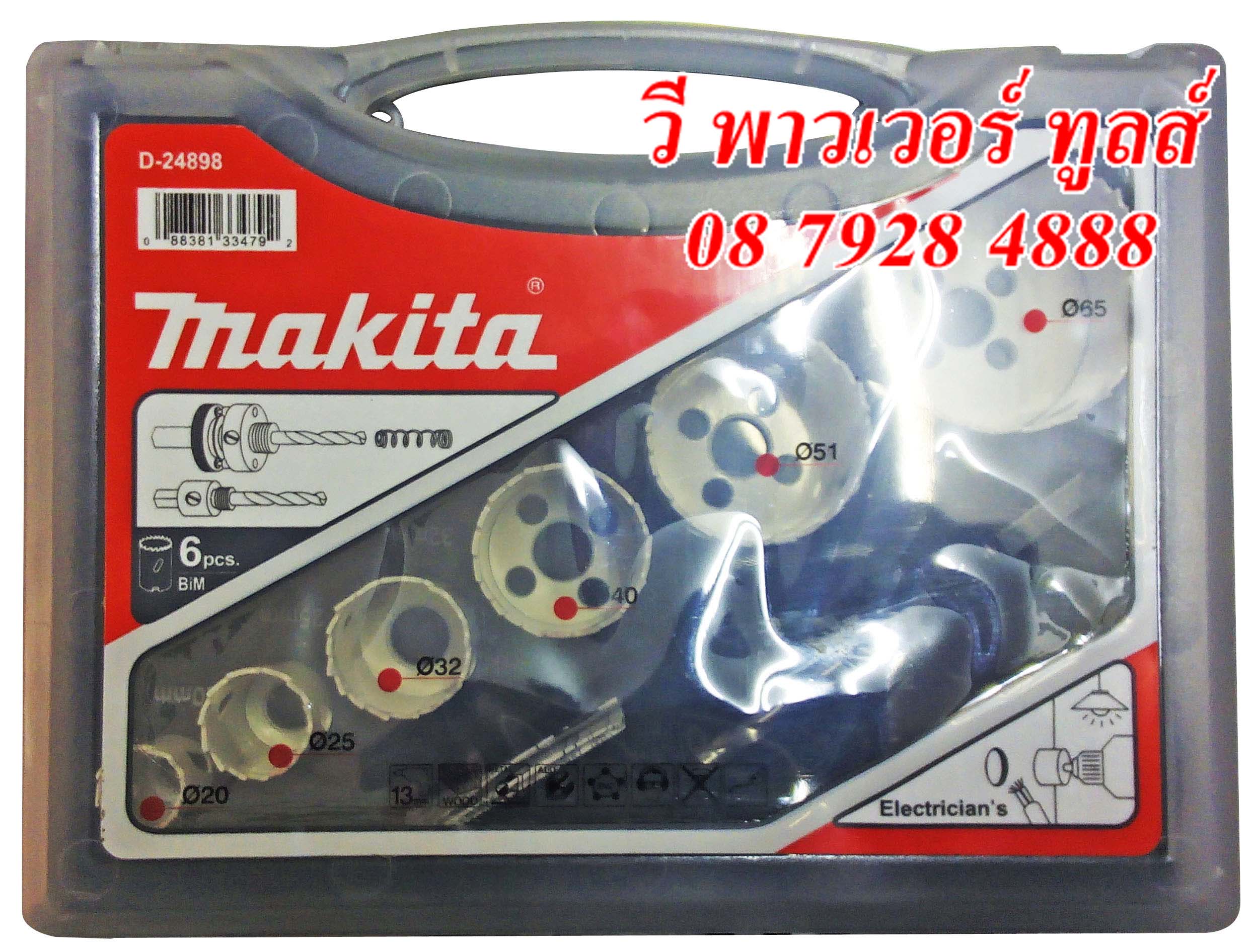 Makita D-24898 ชุดโฮลซอ ไบเมททัล เอนกประสงค์ 6ชิ้น (ช่างไฟฟ้า 20-65มม.) (ใช้ D-47139 แทน)