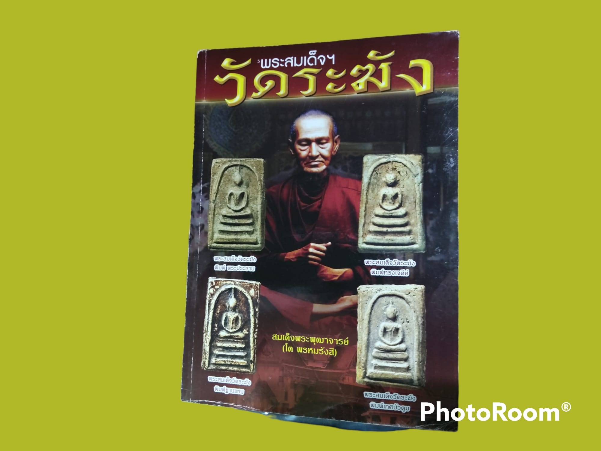 หนังสือ พระสมเด็จ วัดระฆัง
