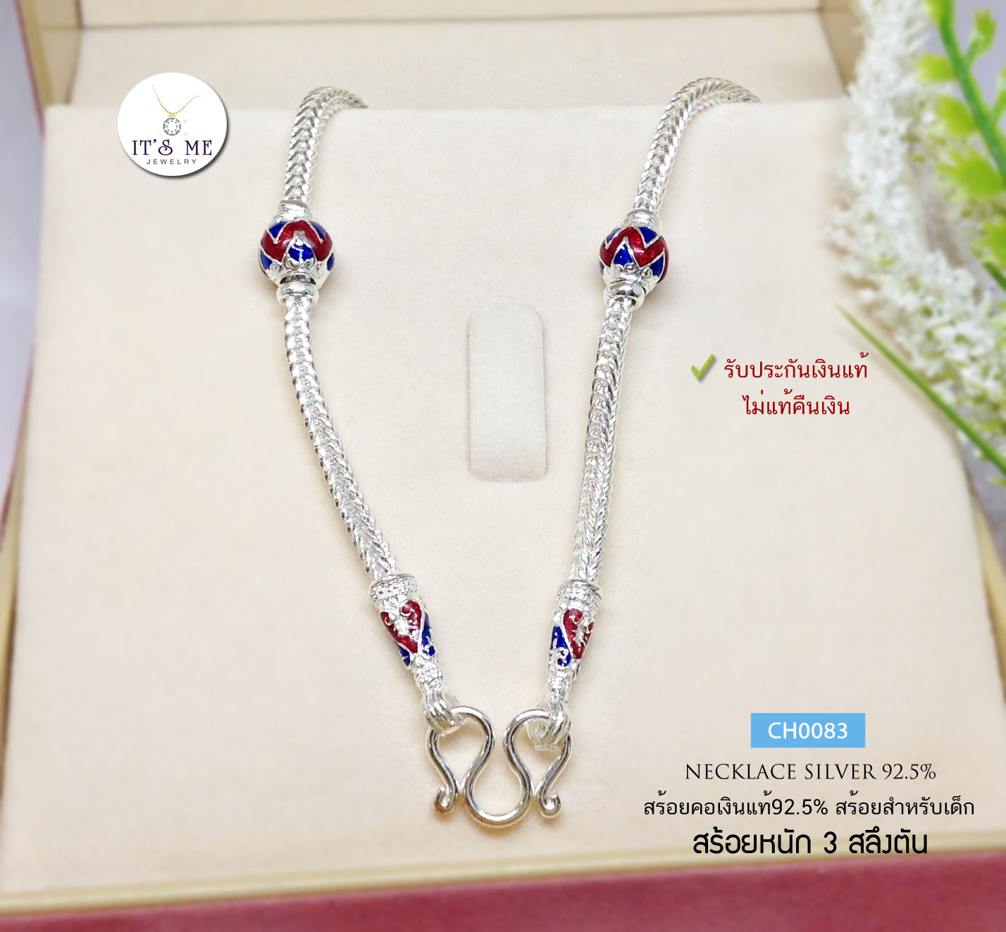 สร้อยคอเงินแท้92.5% สร้อยสำหรับเด็ก หนักประมาณ 3 สลึงตัน เหมาะสำหรับเด็ก ความยาว 14 นิ้ว(งานไทย)