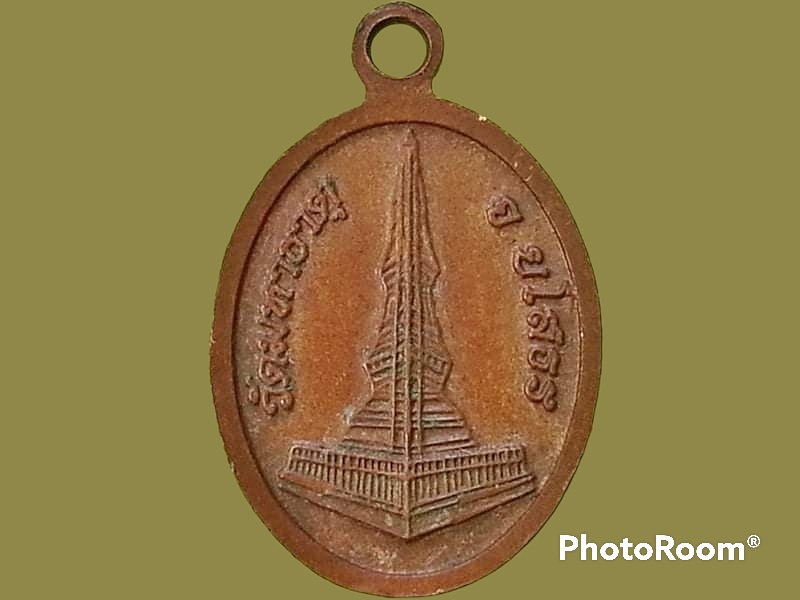 เหรียญพระพุทธ บุษยรัตน์ วัดมหาธาตุ จ.ยโสธร