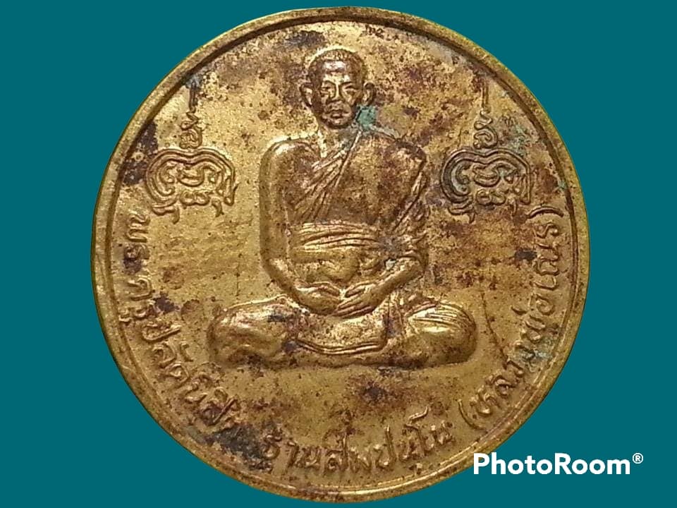 เหรียญพระครูปลัดนิสิต ฐานสมฺปนฺโน (หลวงพ่อเณร) วัดซับน้อยธรรมรัศมี จ.เพชรบูรณ์