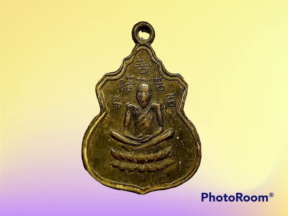 เหรียญเซียนแปะโค้ว วัดหัวตะเข้ ปี 2509