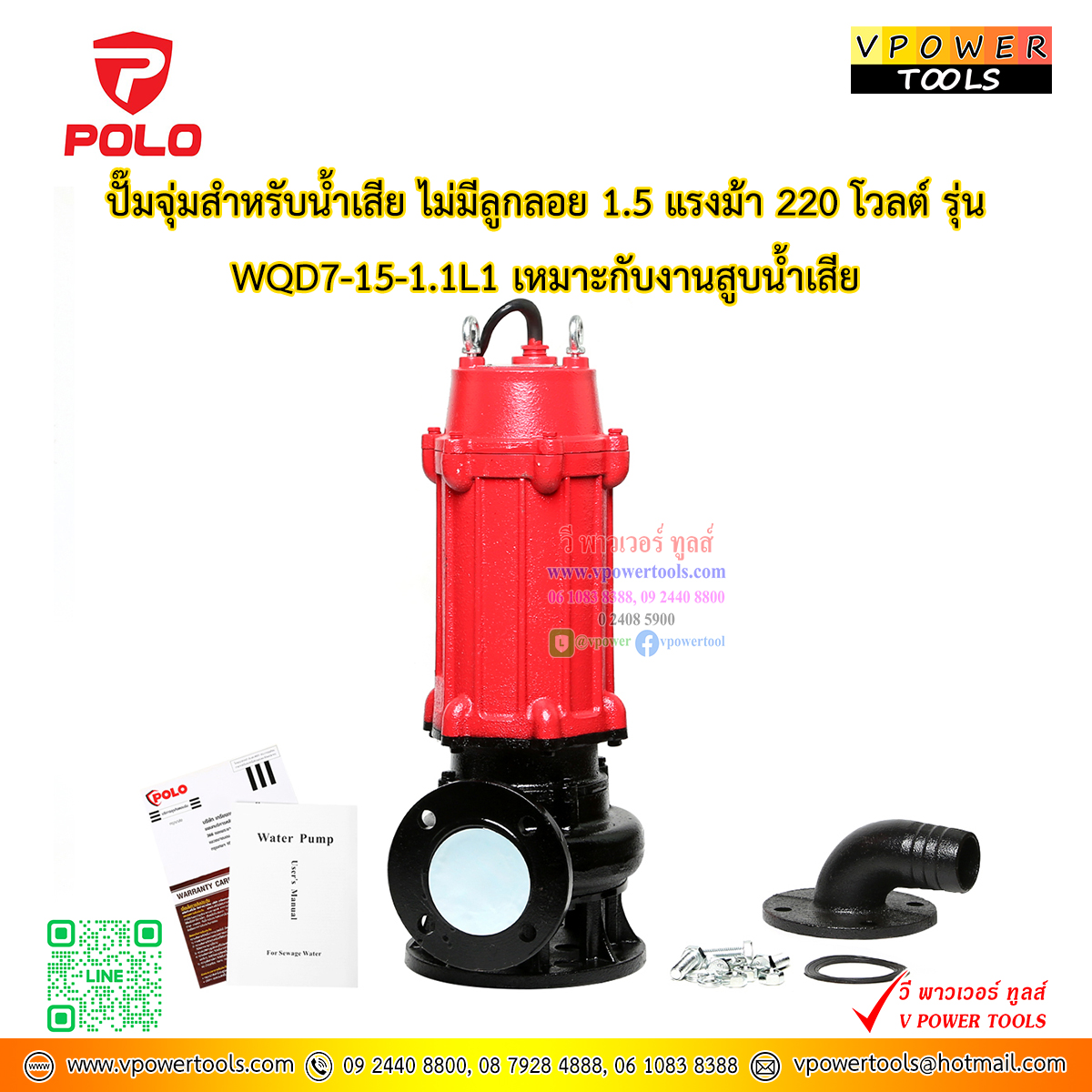 POLO 220V ปั๊มจุ่ม ปั๊มแช่ ไดโว่ สำหรับดูดโคลน / น้ำเสีย รุ่น WQD ⬇️⤵️สินค้ามีตัวเลือก