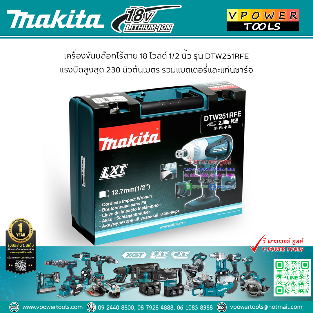Makita DTW251RFE บล็อกไร้สาย 1/2" 18V พร้อมแบต 3.0A.h 2ก้อน