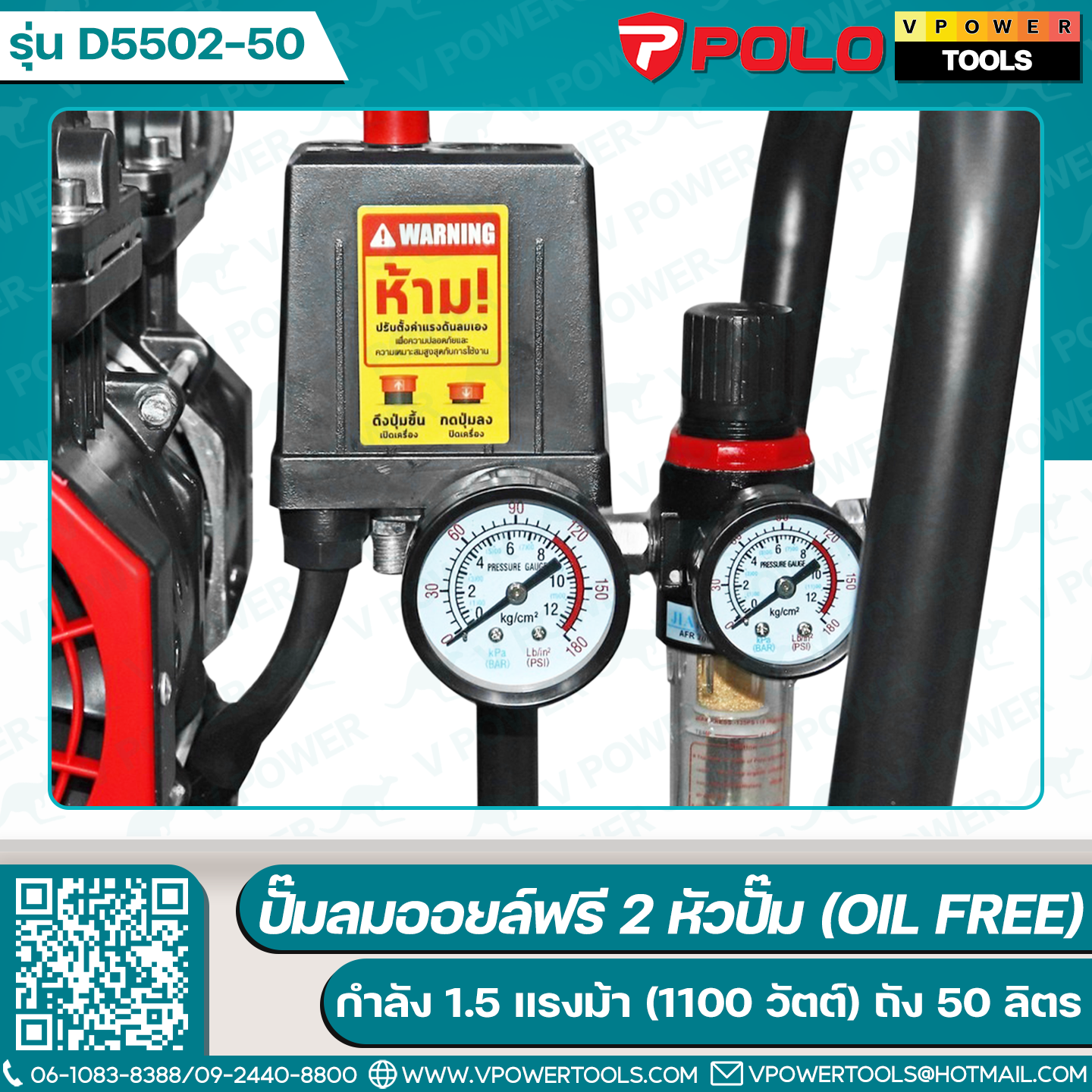POLO D5502-50 ปั๊มลมออยล์ฟรี 1.5HP ( มอเตอร์ 0.75 HP x 2 ) 2 หัว 50L