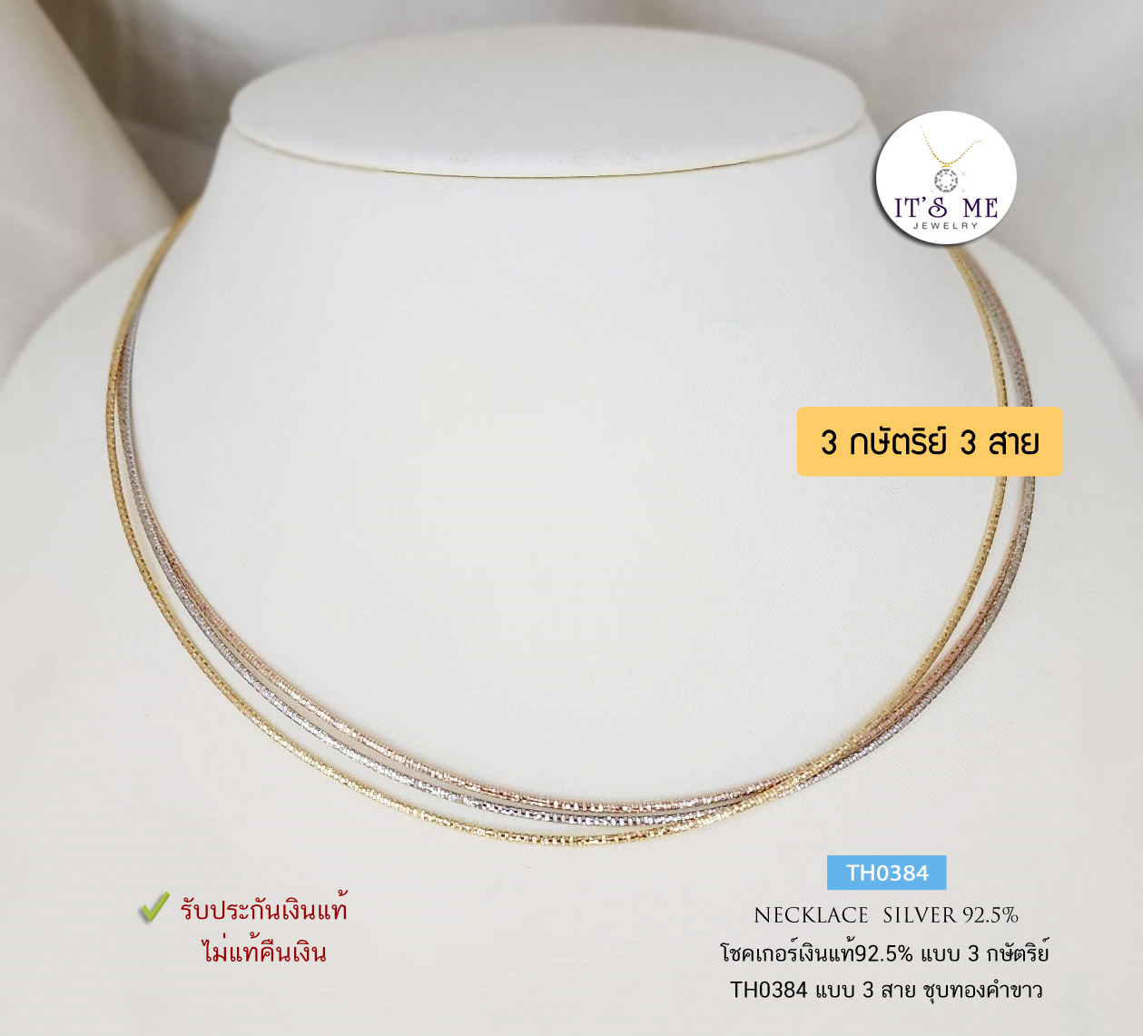 Chocker เงินแท้92.5% แบบ 3K(กษัตริย์)ลาย Omega 3 สาย ชุบทองคำขาว เล่นแสงดีมากๆ ค่ะ ยาว 16-18 นิ้ว(เรือนเงินแท้)